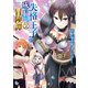 失格王子の成り上がり冒険譚 2（KADOKAWA） [電子書籍]