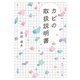 カビの取扱説明書（KADOKAWA） [電子書籍]