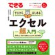 できるゼロからはじめるエクセル超入門 Office 2021＆Microsoft 365対応（インプレス） [電子書籍]