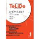 TeLiDe ケアマネジャー・介護職のための提案誌 創刊号（ともあ編集部） [電子書籍]