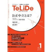 TeLiDe ケアマネジャー・介護職のための提案誌 創刊号（ともあ編集部） [電子書籍]