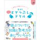 ヒー＆マーのゆかいな学習 算数と国語の力がつく 天才！！ ヒマつぶしドリル ふつう（学研） [電子書籍]