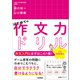 はじめての作文力ドリル 小学中学年用（学研） [電子書籍]