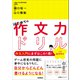 はじめての作文力ドリル 小学低学年用（学研） [電子書籍]