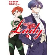 はたらく細胞LADY（4）（講談社） [電子書籍]