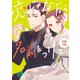 恋じゃないなら名前をつけて 分冊版（16）（講談社） [電子書籍]
