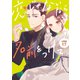 恋じゃないなら名前をつけて 分冊版（17）（講談社） [電子書籍]