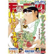 モーニング 2022年25号 （2022年5月19日発売）（講談社） [電子書籍]