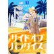 サイドオブパラダイス 3（光文社） [電子書籍]