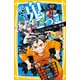 絶望鬼ごっこ 信じてはいけない地獄警察（集英社） [電子書籍]