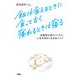 飯は食えるときに食っておく 寝れるときは寝る（扶桑社） [電子書籍]