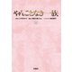やんごとなき一族（上）（扶桑社） [電子書籍]