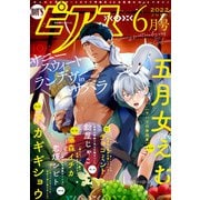 BOY'Sピアス 2022年6月号（ジュネット） [電子書籍]