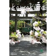kamakura 鎌倉歴史めぐり 3（PAD） [電子書籍]