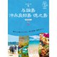 03 地球の歩き方 島旅 与論島 沖永良部島 徳之島～奄美群島（2）～ 改訂版（地球の歩き方） [電子書籍]