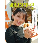 オキナワグラフ 2022年02月号（新星出版株式会社） [電子書籍]
