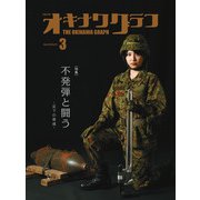 オキナワグラフ 2022年03月号（新星出版株式会社） [電子書籍]