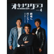 オキナワグラフ 2022年04月号（新星出版株式会社） [電子書籍]
