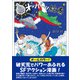 オーパーツ絵巻（東洋出版） [電子書籍]