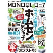 MONOQLO 2022年7月号（晋遊舎） [電子書籍]