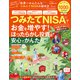 晋遊舎ムック 世界一かんたんな つみたてNISAの始め方 2022-2023年版（晋遊舎） [電子書籍]