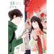 モブ子の恋 13巻 【特典イラスト付き】（コアミックス） [電子書籍]