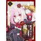 魔界幼女に転生したおじさんは平和のために魔王になりたい 1（ソルマーレ編集部） [電子書籍]