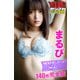 まるぴ NEXT推しガール！1～4 140枚完全版 ヤンマガデジタル写真集（講談社） [電子書籍]