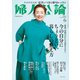婦人公論 2022年6月号 No.1584（今の自分にちょうどいい暮らしの整え方）（中央公論新社） [電子書籍]
