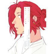 とおくでひかってちかくできえる 中編（ナンバーナイン） [電子書籍]