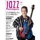 Jazz Guitar Magazine Vol.8（リットーミュージック） [電子書籍]