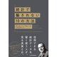 統計で騙されない10の方法（日経BP出版） [電子書籍]