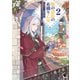 塔の諸島の糸織り乙女 ～転生チートはないけど刺繍魔法でスローライフします！～ 2（KADOKAWA） [電子書籍]