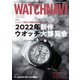 WATCH NAVI(ウォッチナビ) 7月号（ワン・パブリッシング） [電子書籍]