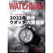 WATCH NAVI(ウォッチナビ) 7月号（ワン・パブリッシング） [電子書籍]