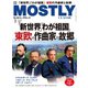 MOSTLY CLASSIC(モーストリー・クラシック) 302（神戸クルーザー） [電子書籍]