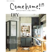 Come home!(カムホーム) vol.68（主婦と生活社） [電子書籍]