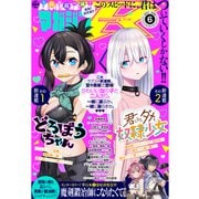 月刊少年マガジンR 2022年6号 （2022年5月20日発売）（講談社） [電子書籍]