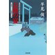 お蔭の宴～浪花の江戸っ子与力事件帳（二）～（光文社） [電子書籍]
