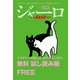 ジャーロ dash No. 82（光文社） [電子書籍]