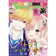 Sho-Comi 2022年12号（2022年5月20日発売）（小学館） [電子書籍]