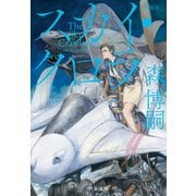 新装版 スカイ・クロラ The Sky Crawlers（中央公論新社） [電子書籍]