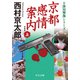京都感情案内（上） 新装版（中央公論新社） [電子書籍]