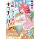 竜娘ティティのキッチンカー（アルファポリス） [電子書籍]