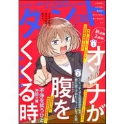comicタント Vol.30（ぶんか社） [電子書籍]