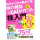 めちゃくちゃ売れてる株の雑誌 ザイが作った「株」入門 改訂第3版（ダイヤモンド社） [電子書籍]