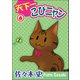 天下一こびニャン6（秋水社ORIGINAL） [電子書籍]