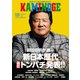 KAMINOGE123（玄文社） [電子書籍]
