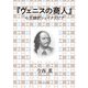 ヴェニスの商人（学術研究出版） [電子書籍]