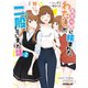百合の間に挟まれたわたしが、勢いで二股してしまった話 その2（オーバーラップ） [電子書籍]